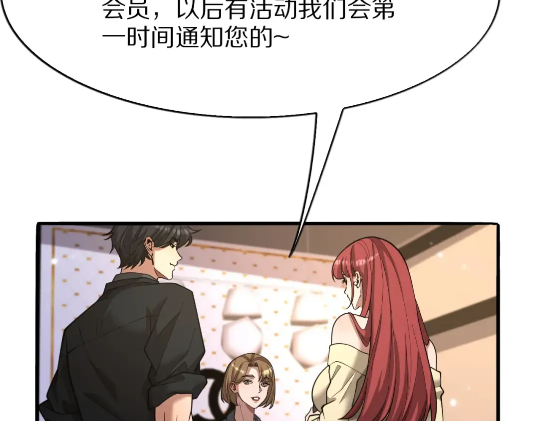 第8话 友善度达到暗恋级别！ 第79页