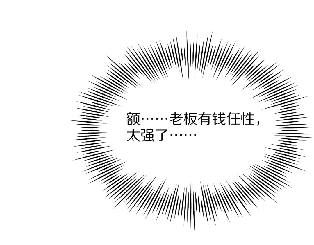 第8话 友善度达到暗恋级别！ 第83页