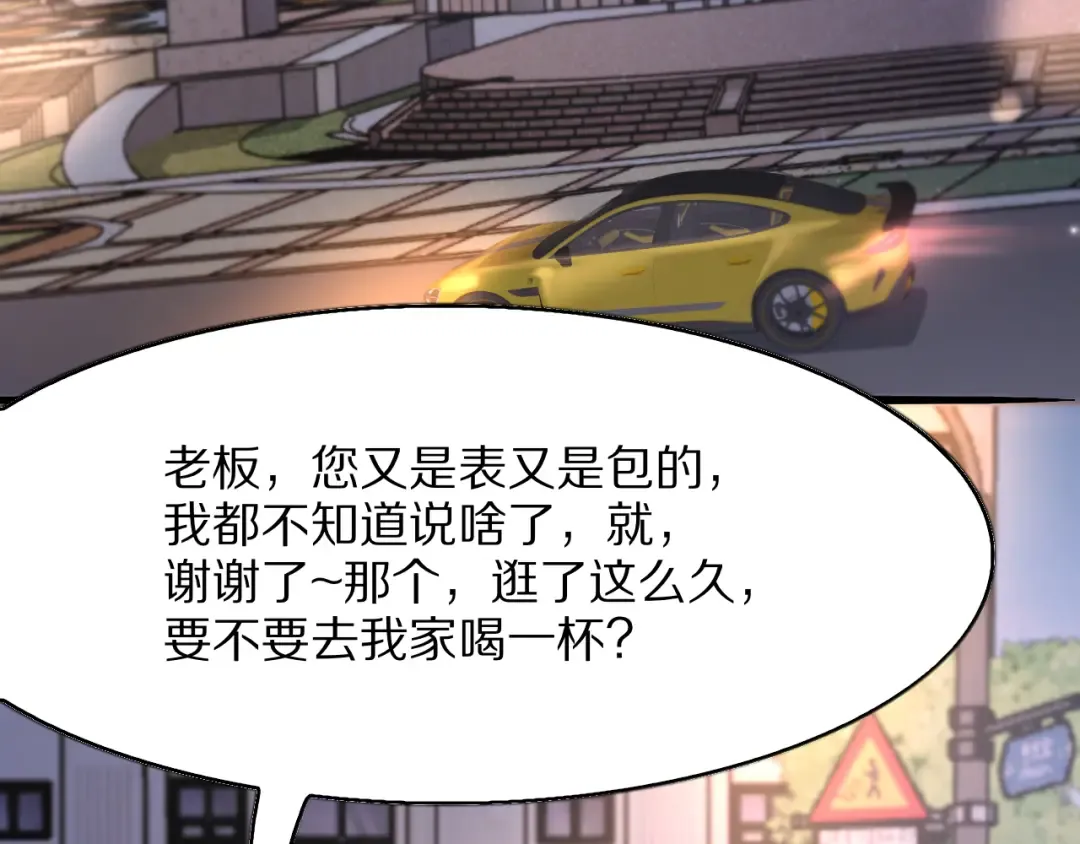 第8话 友善度达到暗恋级别！ 第86页
