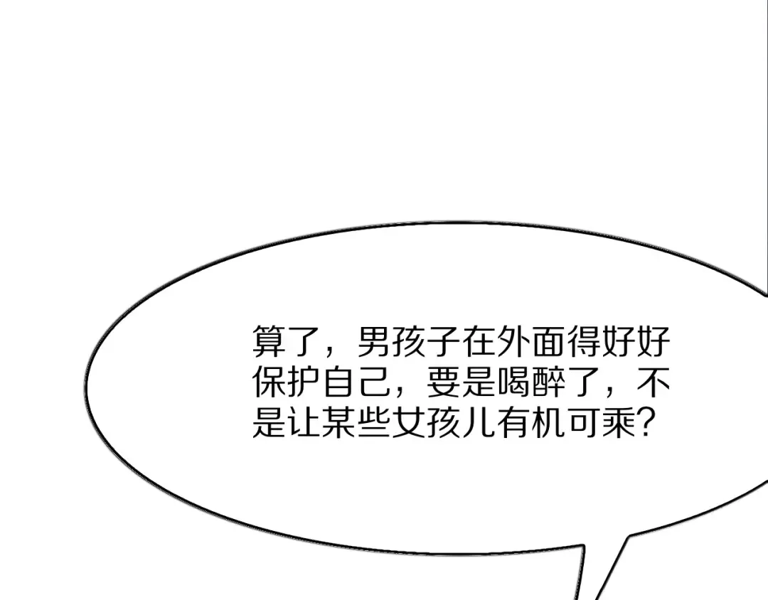 第8话 友善度达到暗恋级别！ 第90页