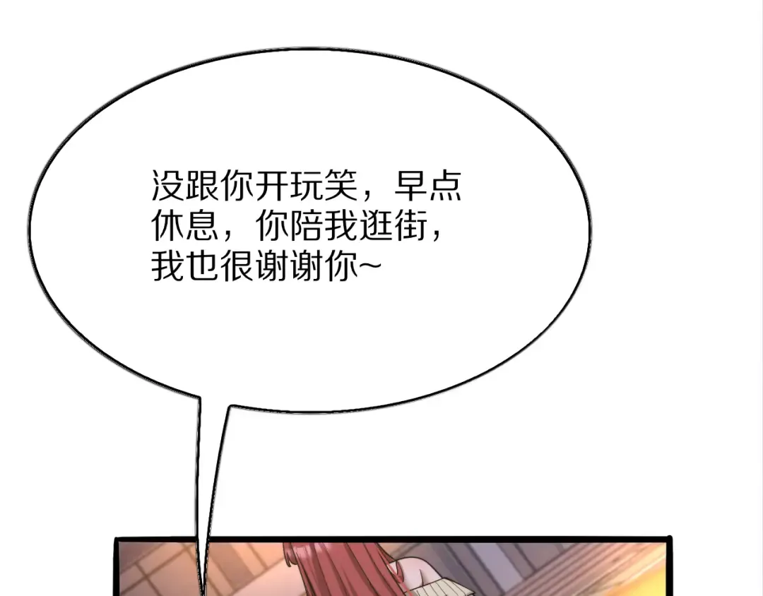 第8话 友善度达到暗恋级别！ 第94页