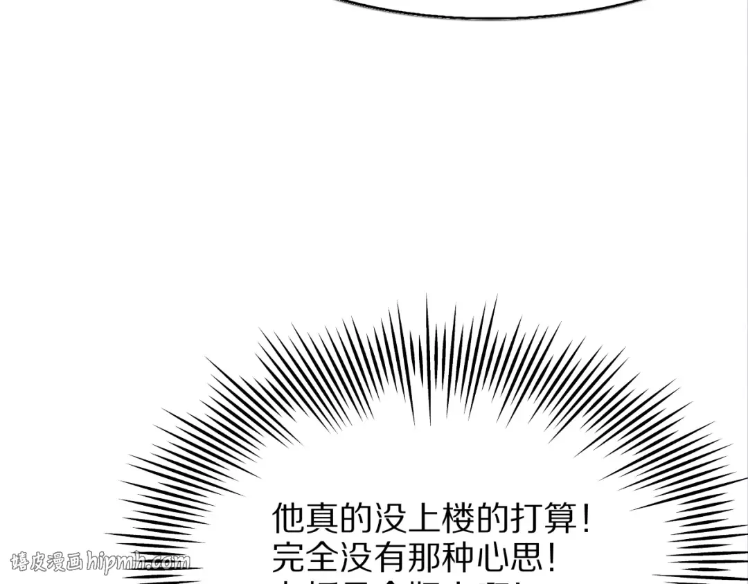第8话 友善度达到暗恋级别！ 第96页