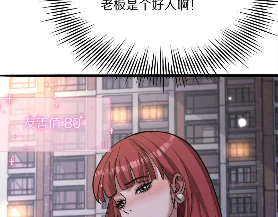 第8话 友善度达到暗恋级别！ 第97页