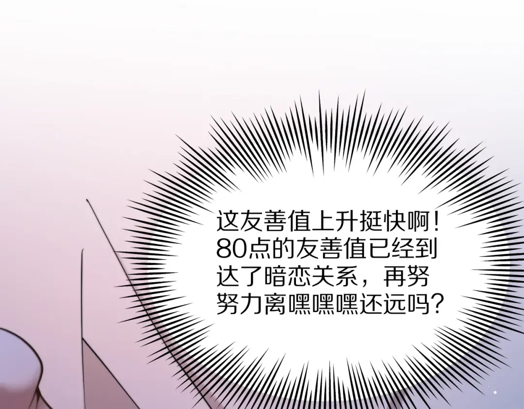第8话 友善度达到暗恋级别！ 第101页