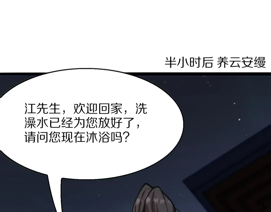 第8话 友善度达到暗恋级别！ 第108页