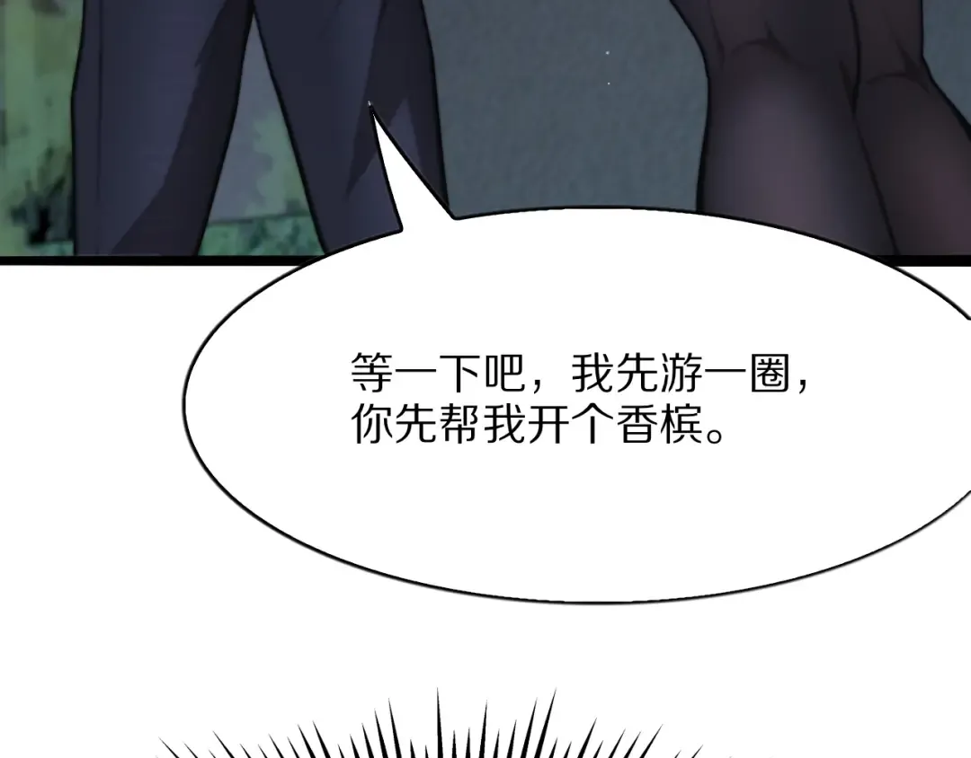 第8话 友善度达到暗恋级别！ 第111页