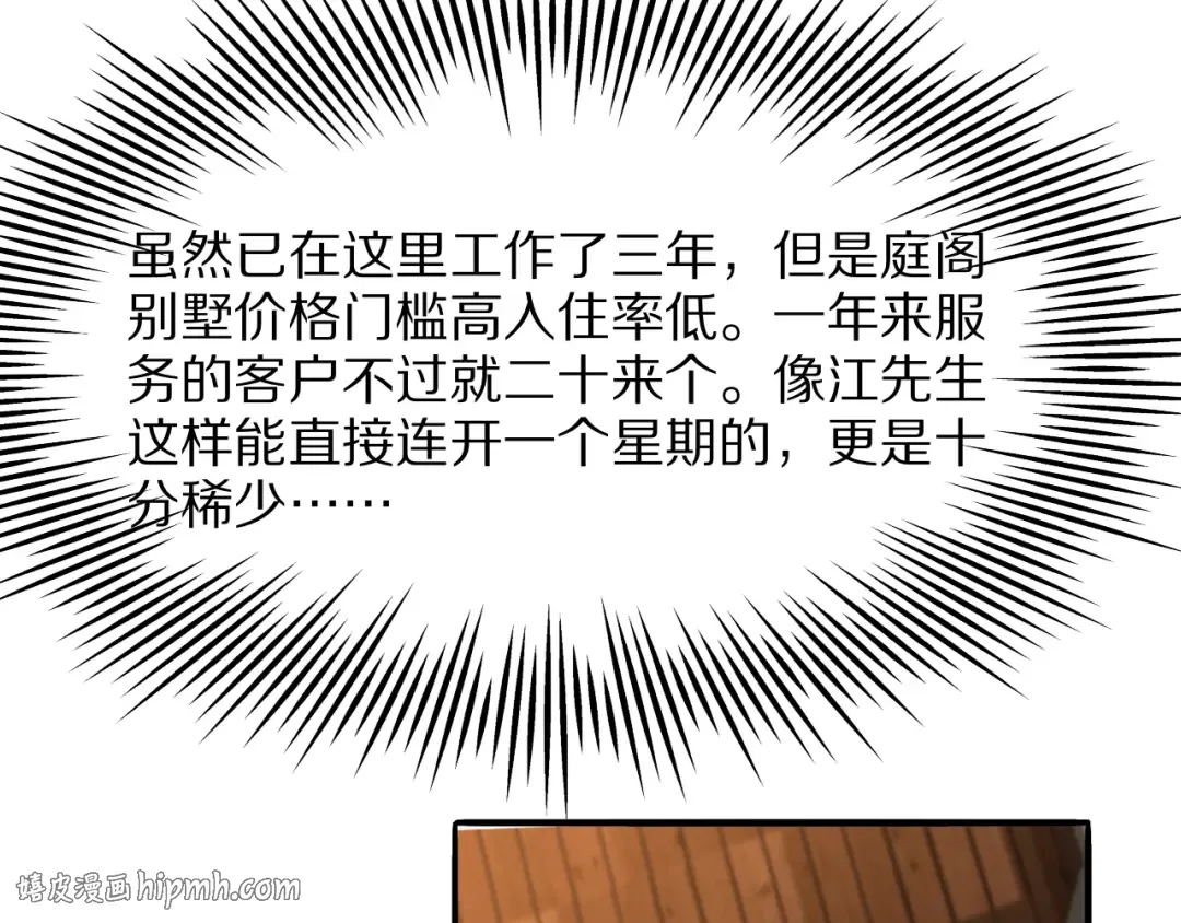 第8话 友善度达到暗恋级别！ 第112页