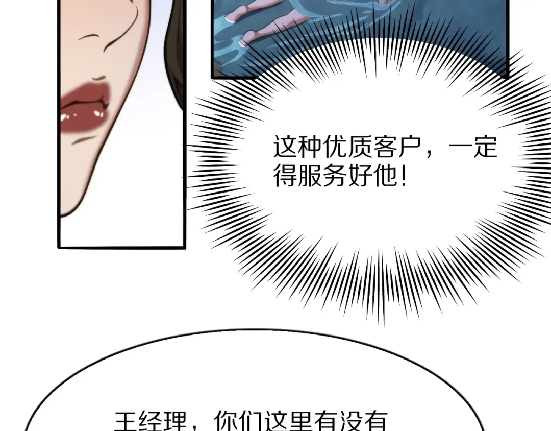 第8话 友善度达到暗恋级别！ 第114页