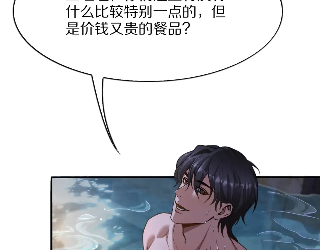 第8话 友善度达到暗恋级别！ 第115页