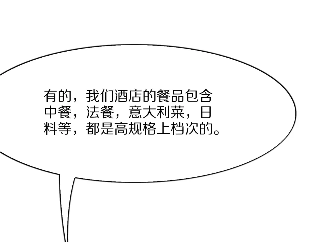 第8话 友善度达到暗恋级别！ 第117页
