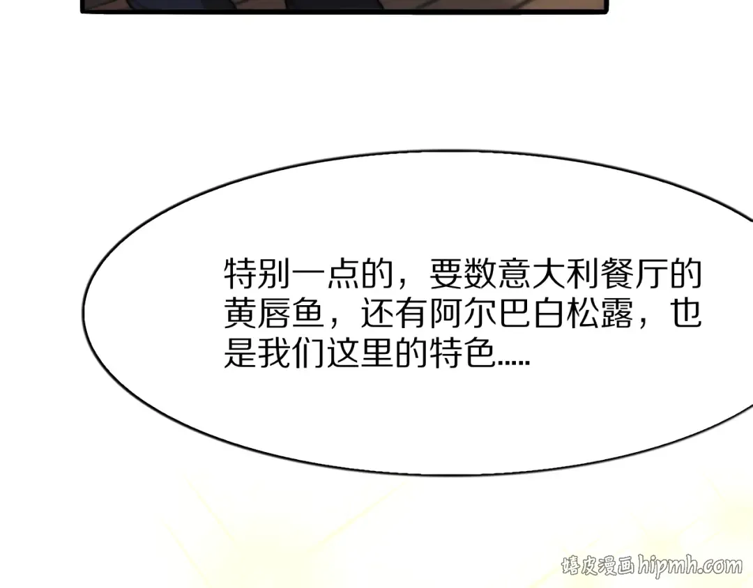 第8话 友善度达到暗恋级别！ 第120页