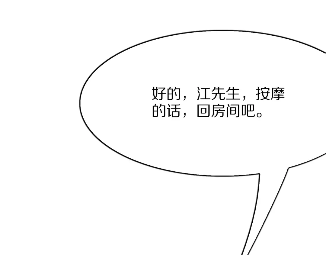 第8话 友善度达到暗恋级别！ 第130页