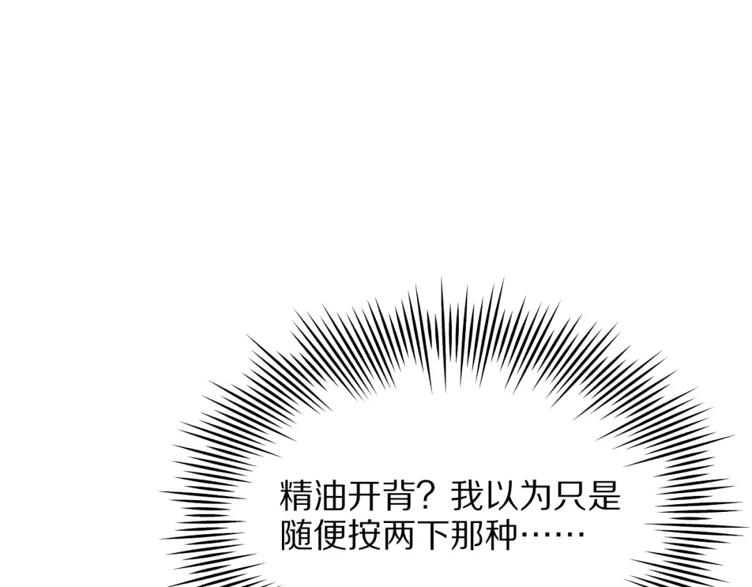 第8话 友善度达到暗恋级别！ 第142页