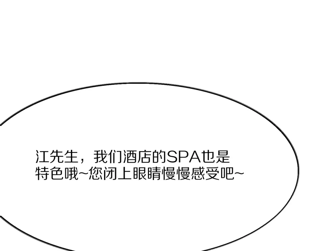 第8话 友善度达到暗恋级别！ 第145页