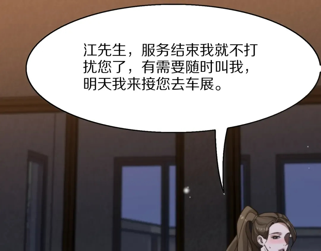 第9话 为周颖出头 第6页