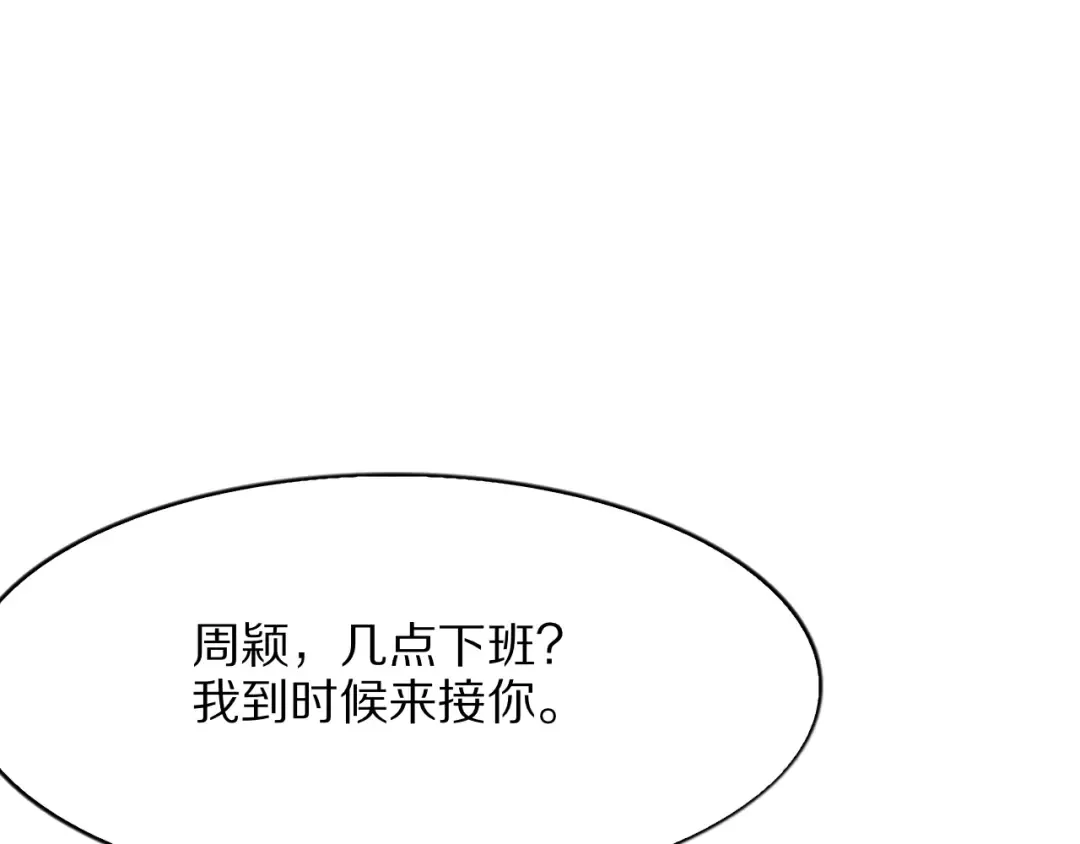 第9话 为周颖出头 第29页