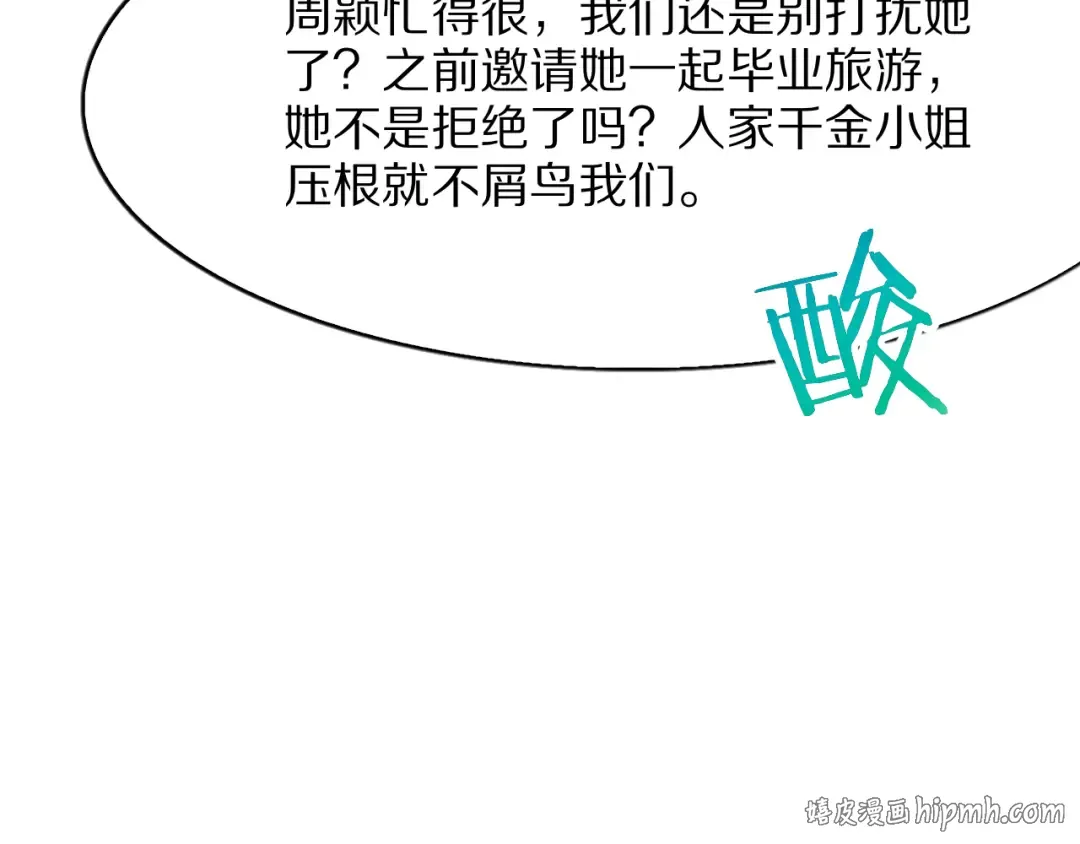 第9话 为周颖出头 第32页