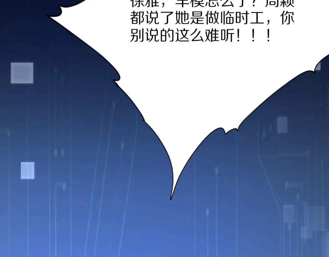 第9话 为周颖出头 第58页