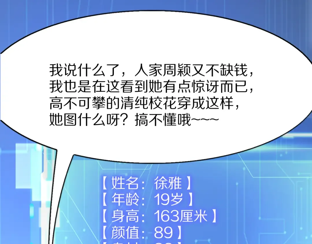 第9话 为周颖出头 第59页