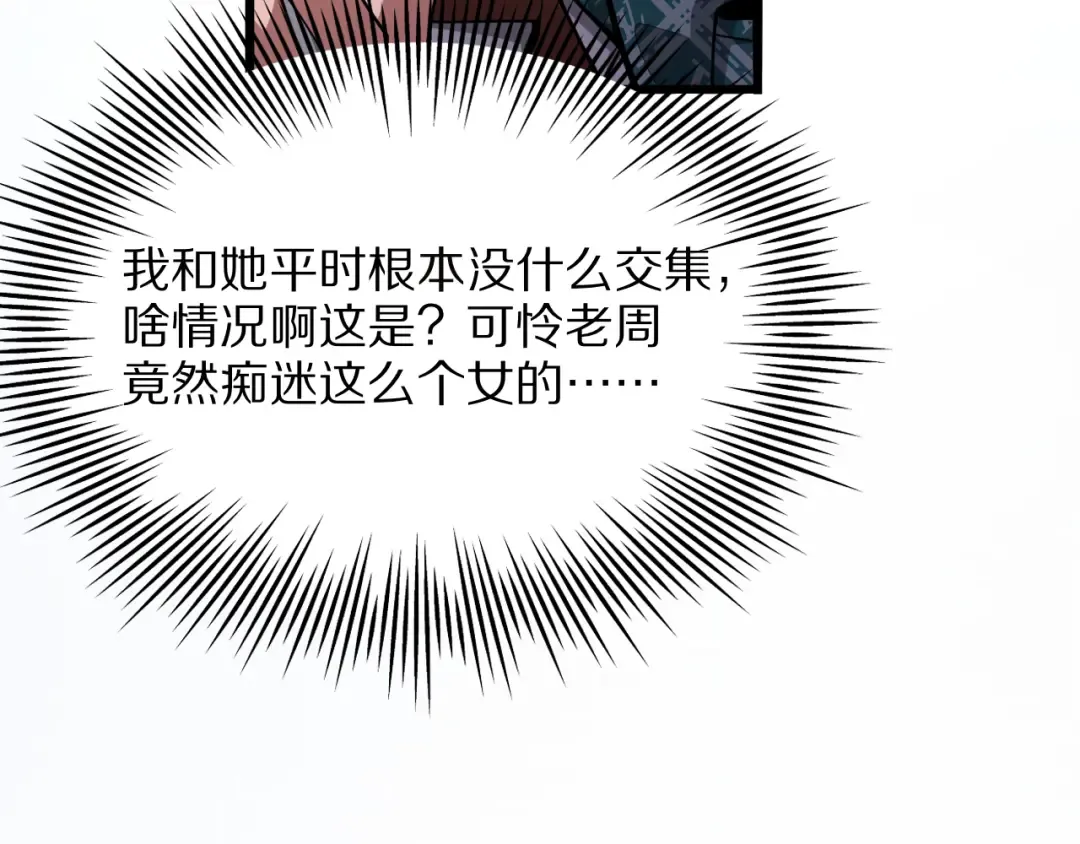 第9话 为周颖出头 第66页
