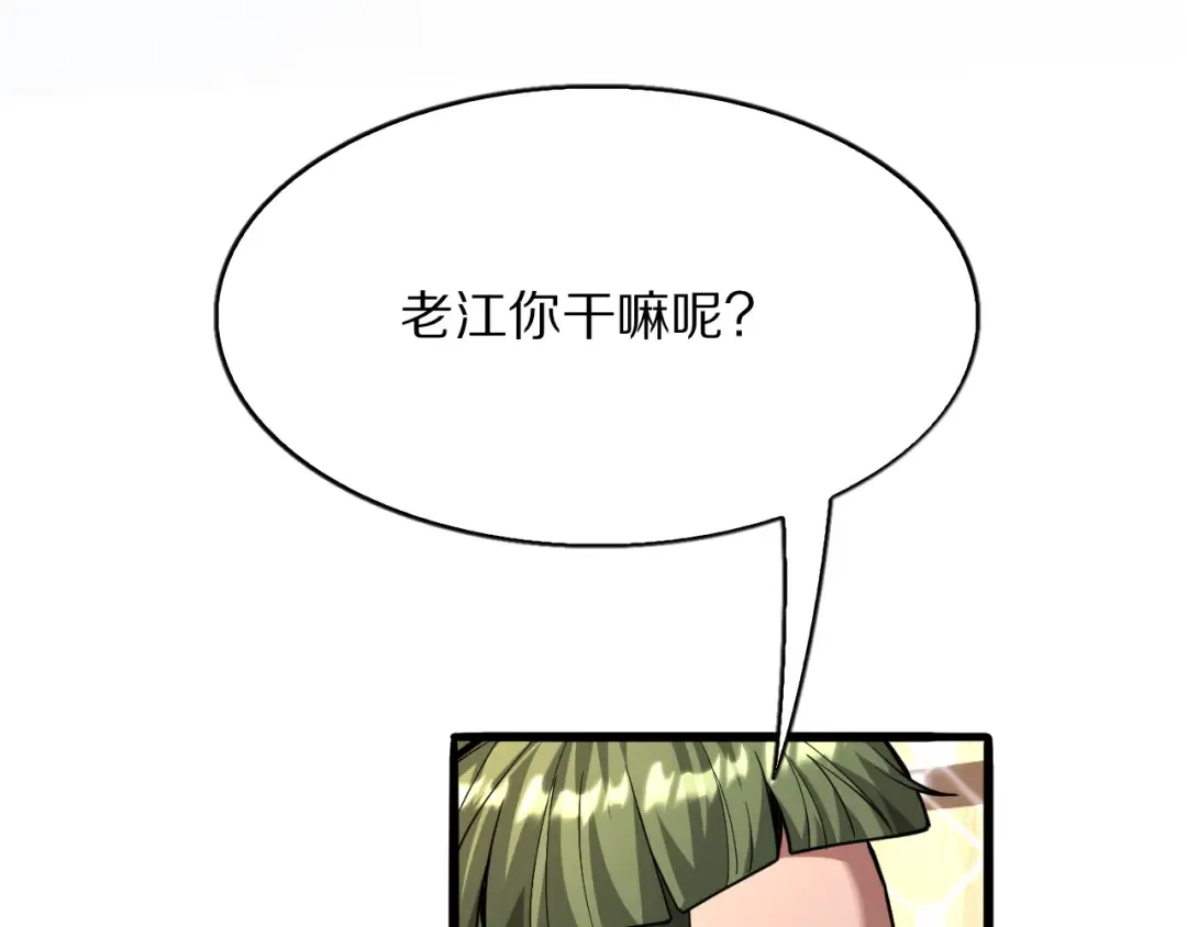 第9话 为周颖出头 第67页