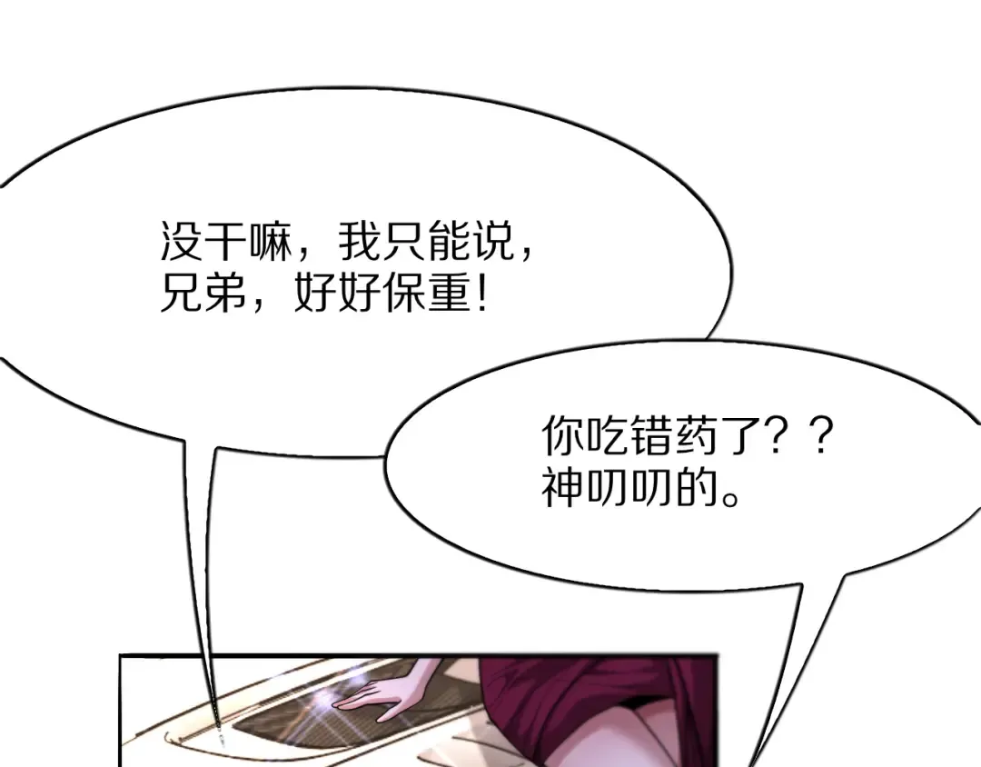 第9话 为周颖出头 第70页