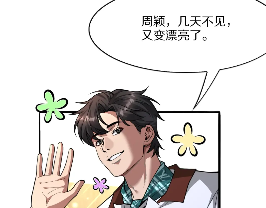 第9话 为周颖出头 第73页
