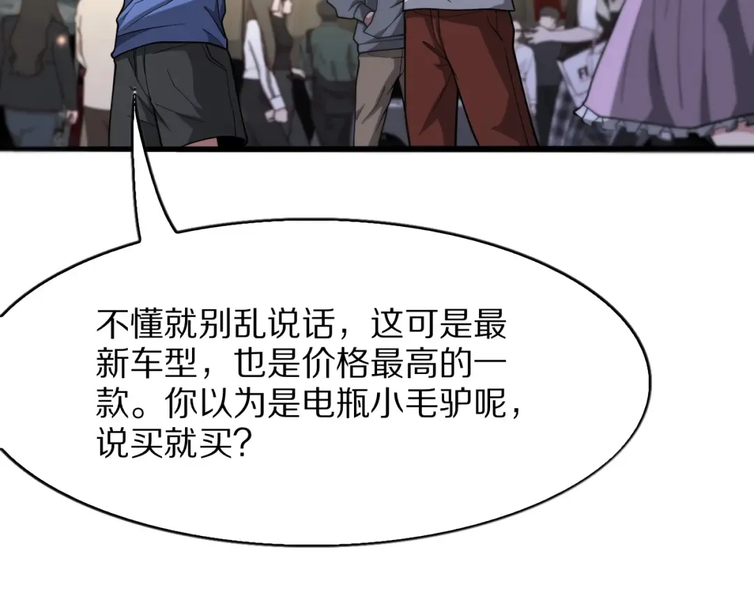 第9话 为周颖出头 第81页
