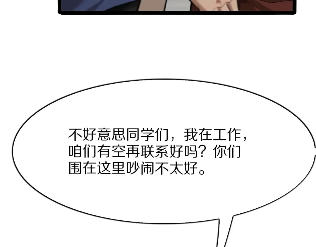 第9话 为周颖出头 第90页
