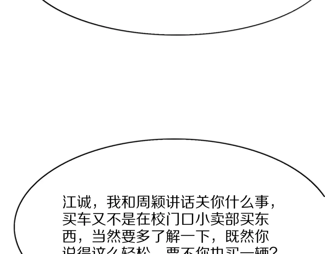 第9话 为周颖出头 第101页