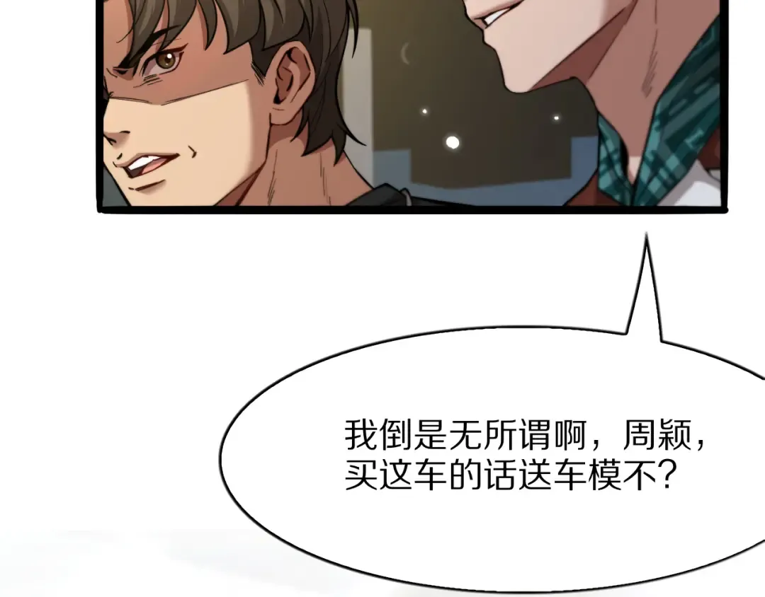 第9话 为周颖出头 第103页