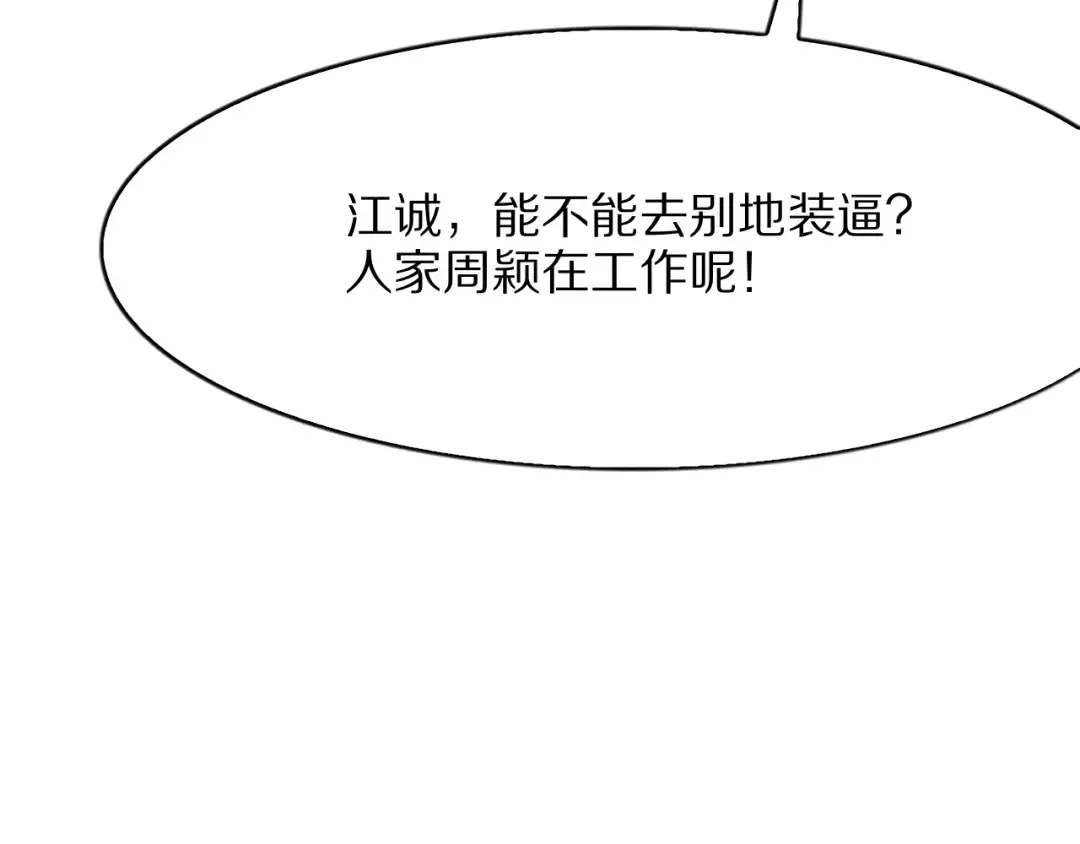 第9话 为周颖出头 第109页