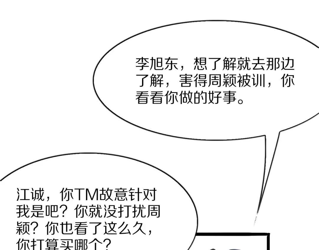 第9话 为周颖出头 第115页