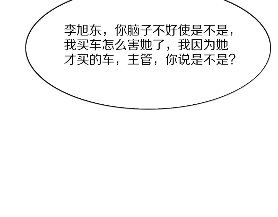 第9话 为周颖出头 第143页