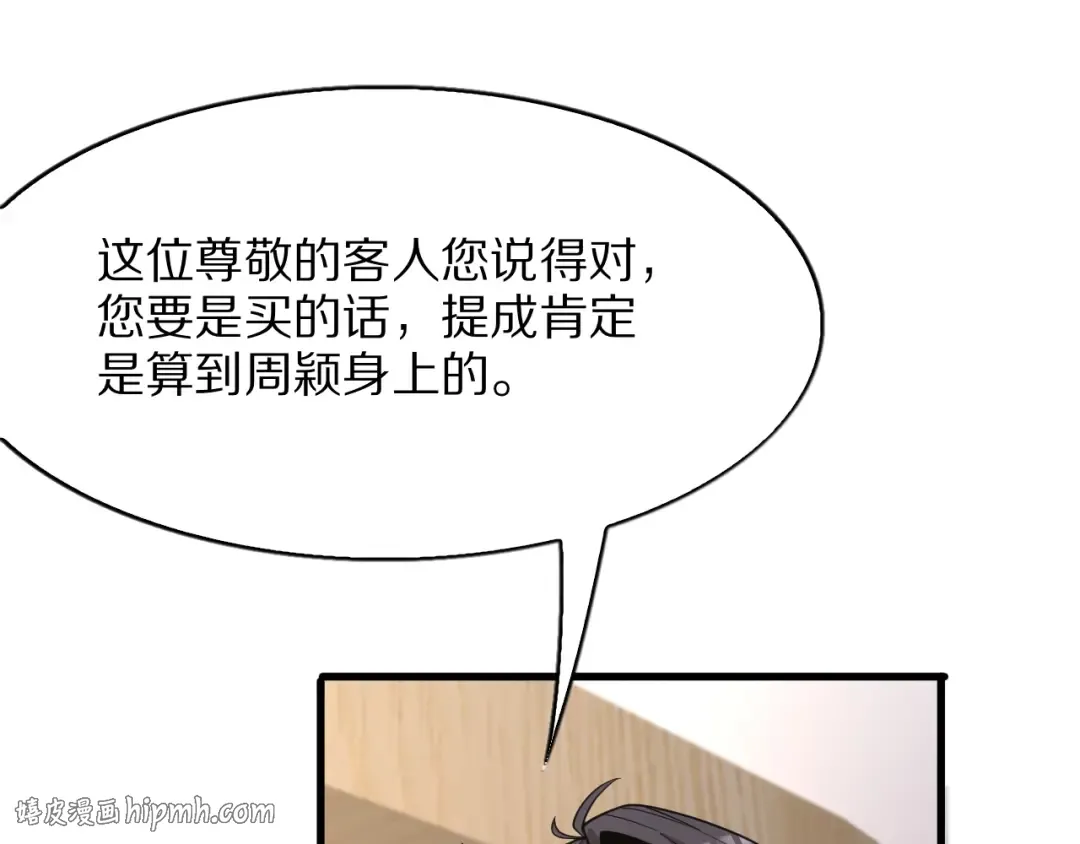 第9话 为周颖出头 第144页