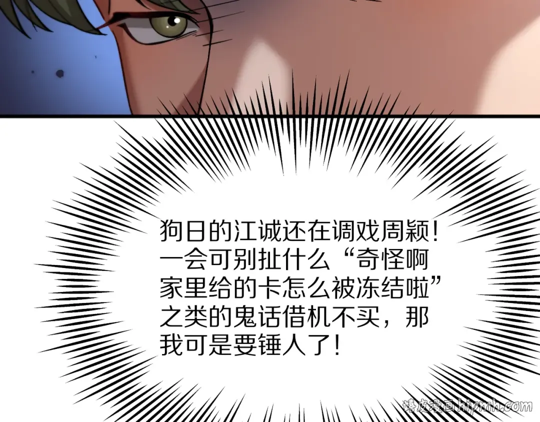 第9话 为周颖出头 第152页