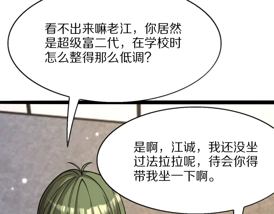 第10话 能量巨大的显贵 第6页
