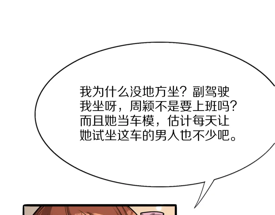 第10话 能量巨大的显贵 第12页