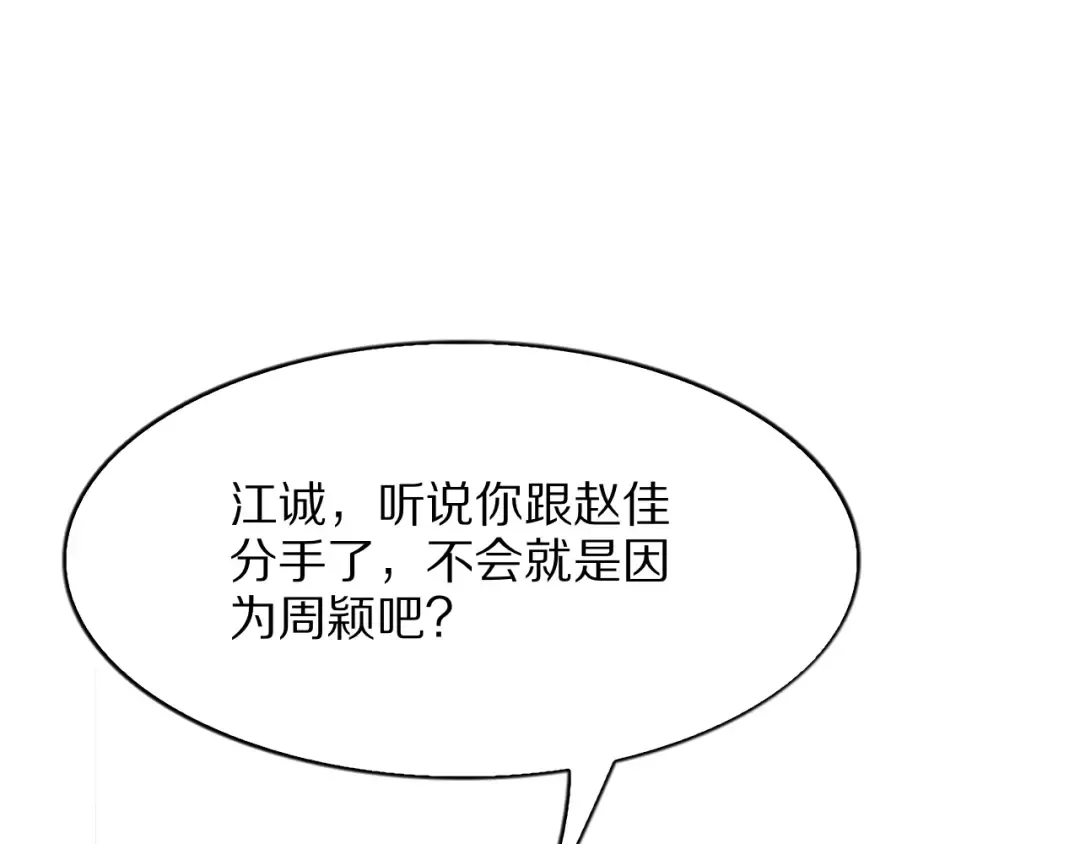 第10话 能量巨大的显贵 第21页