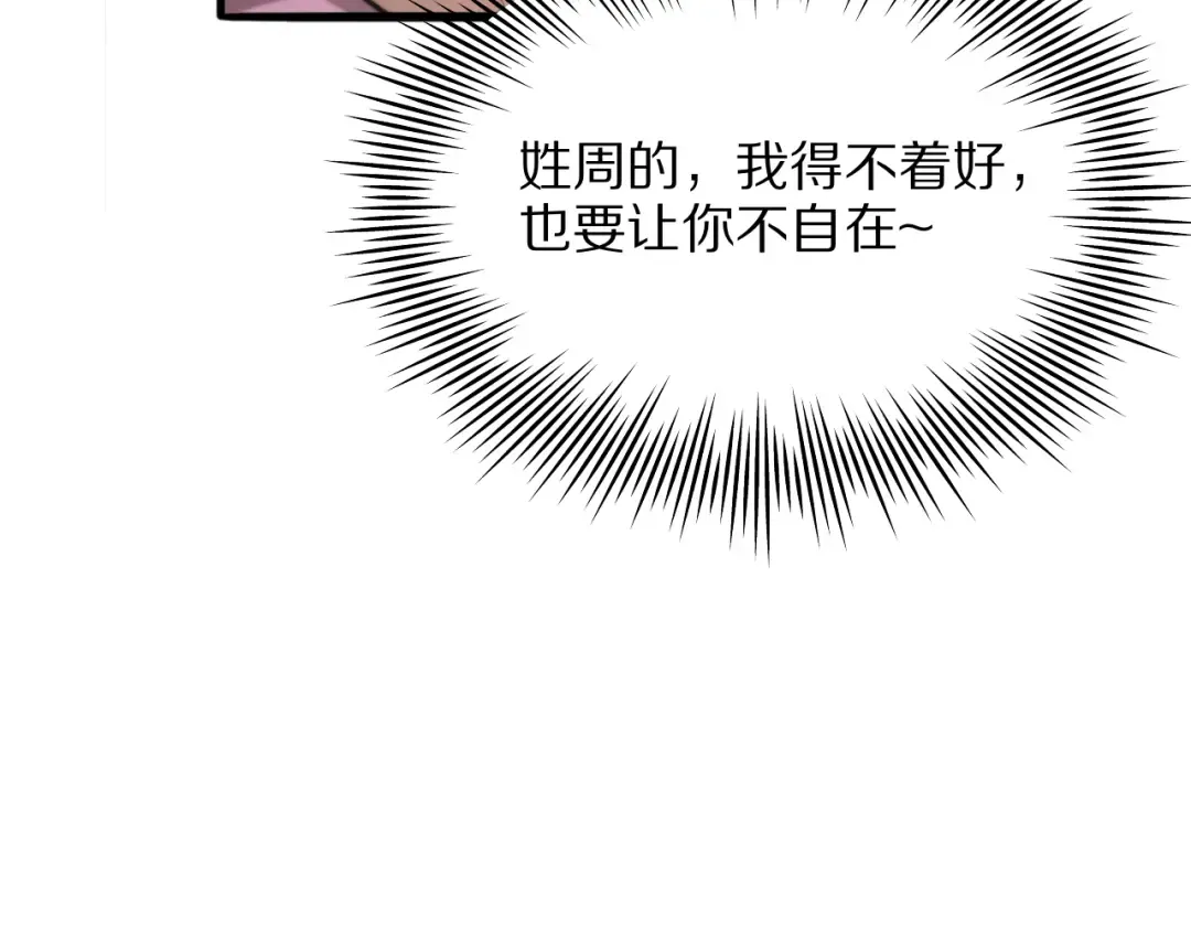 第10话 能量巨大的显贵 第23页