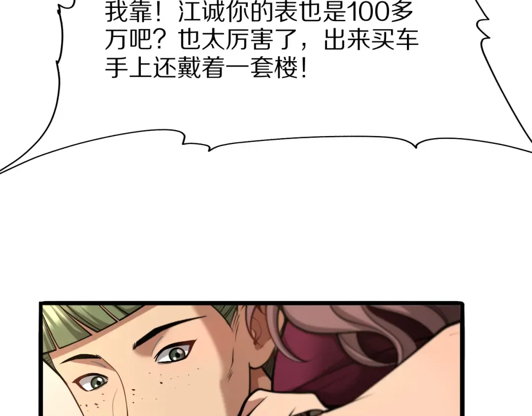 第10话 能量巨大的显贵 第31页