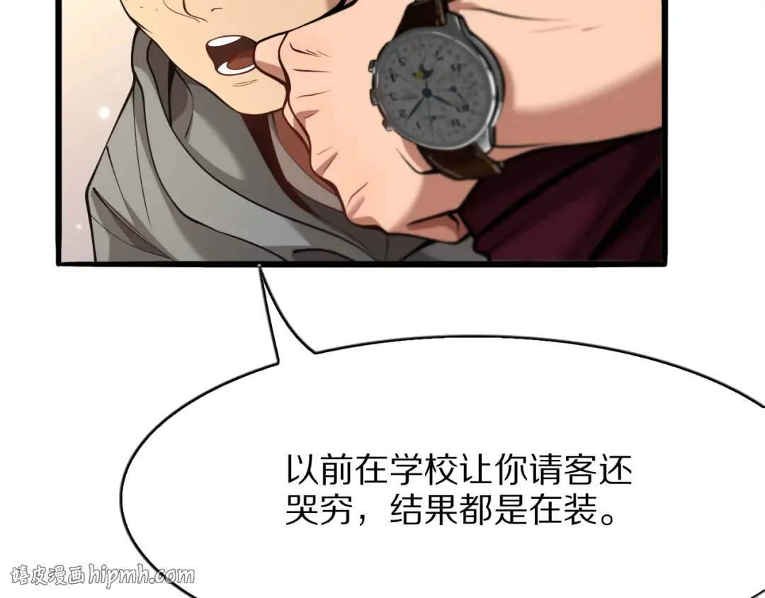 第10话 能量巨大的显贵 第32页