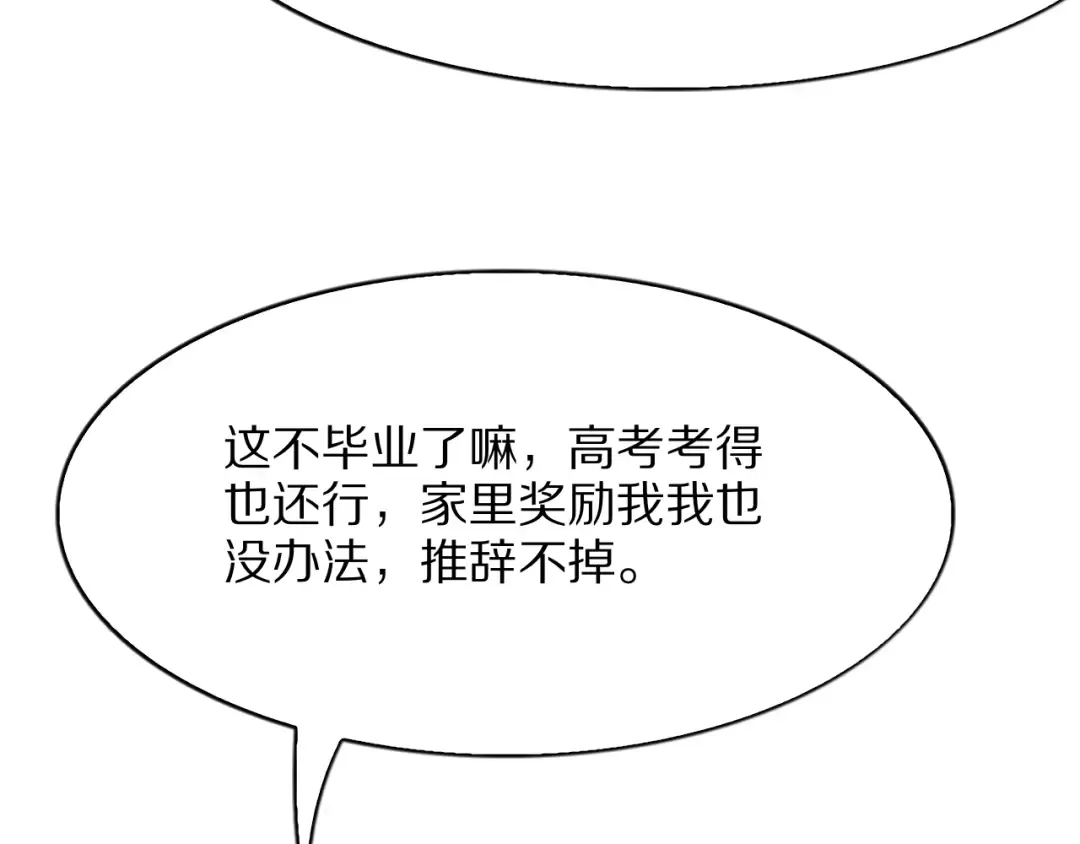 第10话 能量巨大的显贵 第33页