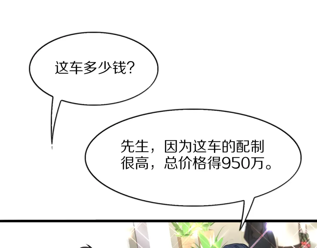 第10话 能量巨大的显贵 第63页