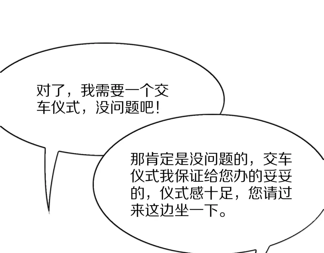 第10话 能量巨大的显贵 第69页