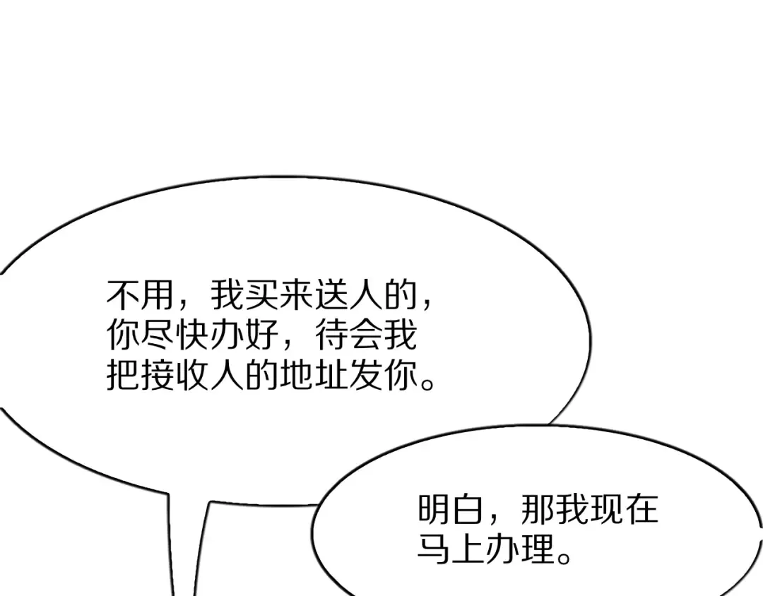 第10话 能量巨大的显贵 第71页