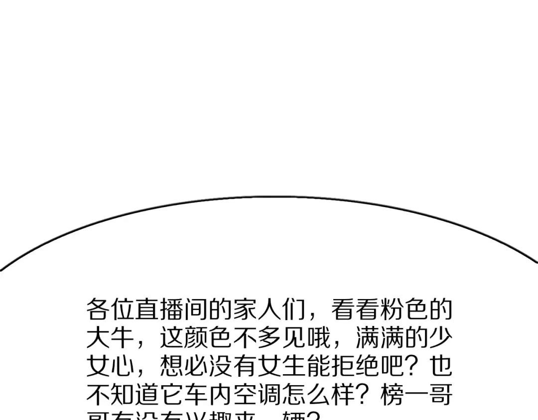 第10话 能量巨大的显贵 第76页
