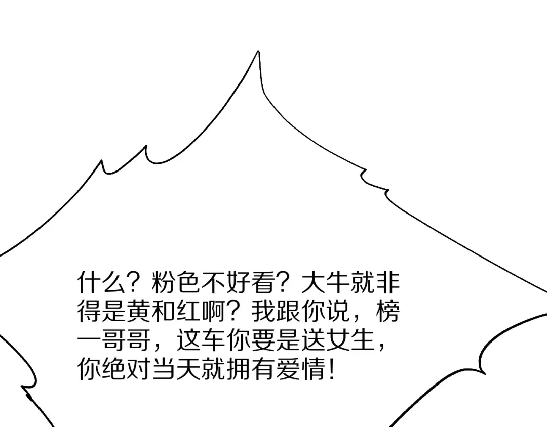 第10话 能量巨大的显贵 第81页