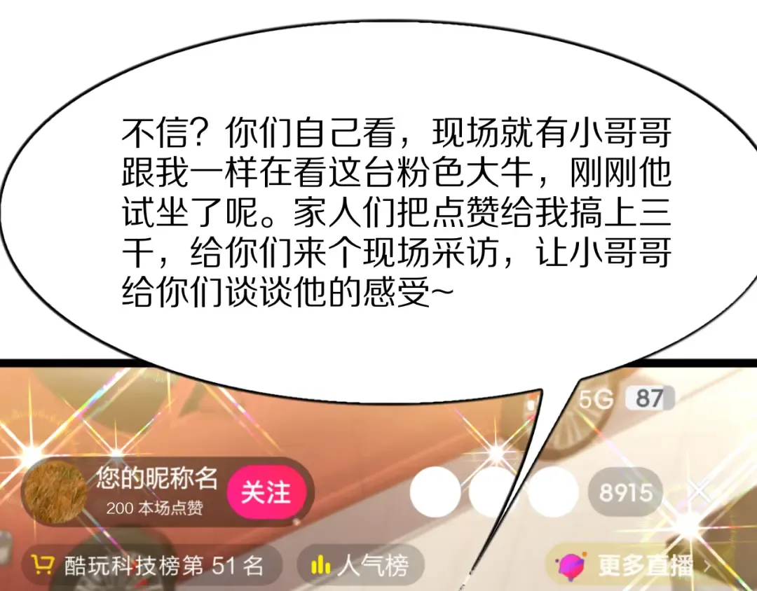 第10话 能量巨大的显贵 第85页