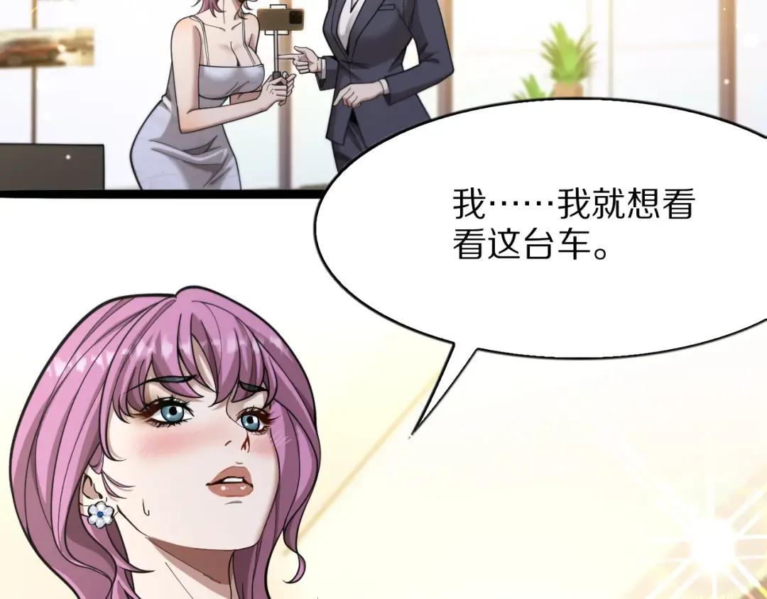 第10话 能量巨大的显贵 第90页